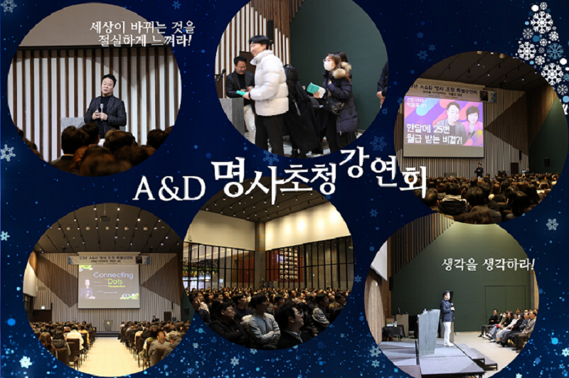 A&D 톡톡